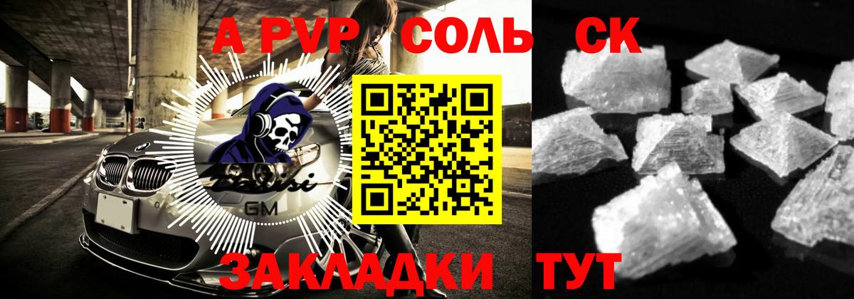 Вышний Волочёк  A PVP СК КРИС  Alpha PVP кристаллы  Альфа ПВП крисы CK  Вход с VPN 