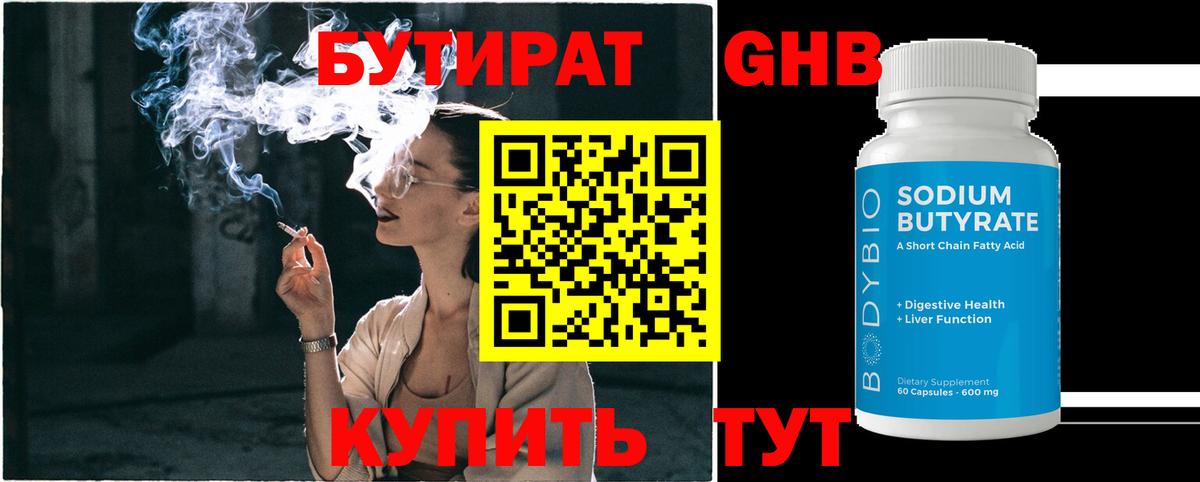 Бутират  Бутират 99%  Вход с VPN  Вышний Волочёк 
