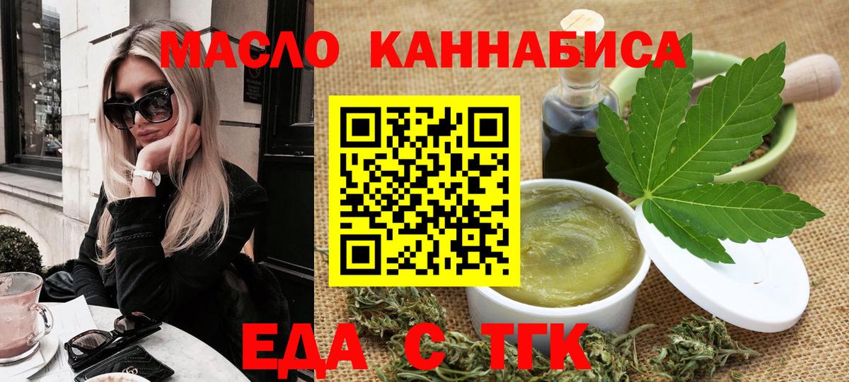 Еда ТГК марихуана Вышний Волочёк