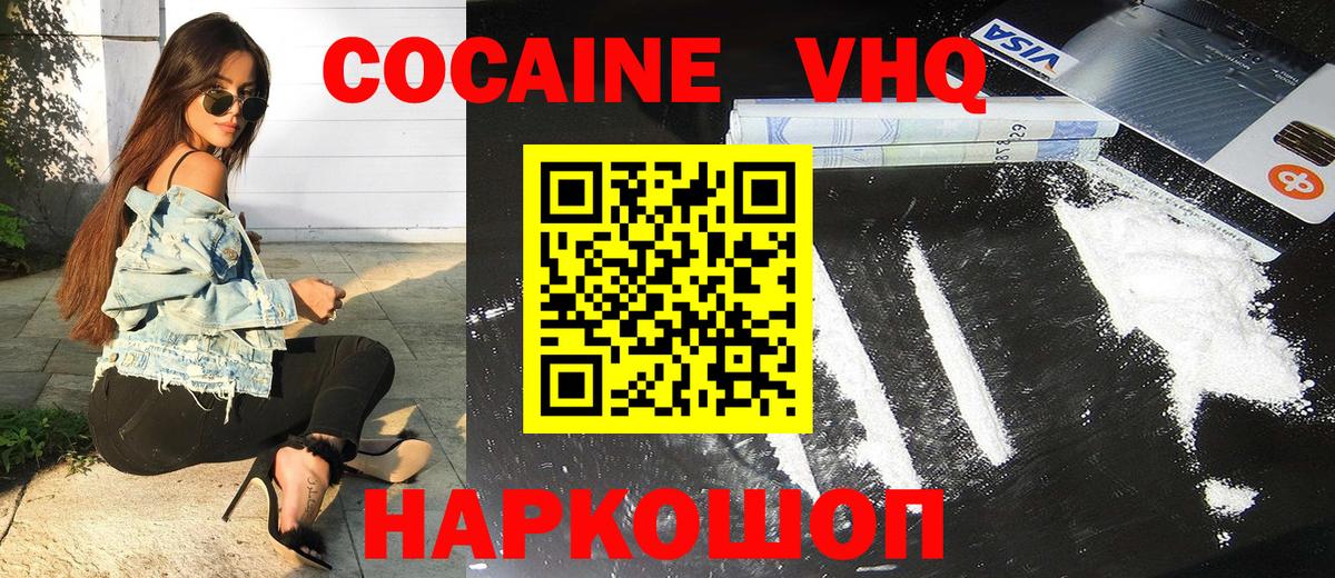 Cocaine 99%  Вход с VPN  Вышний Волочёк  COCAIN Боливия 