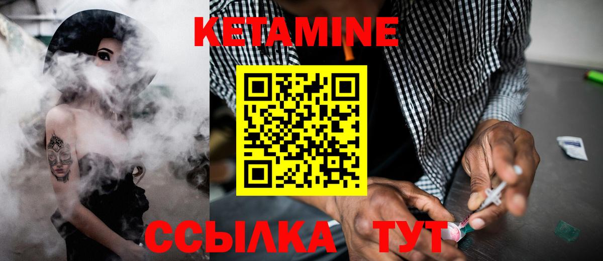 КЕТАМИН VHQ Вышний Волочёк