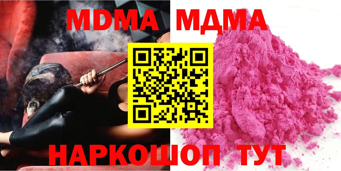 MDMA crystal  Вход с VPN  МДМА  Вышний Волочёк 