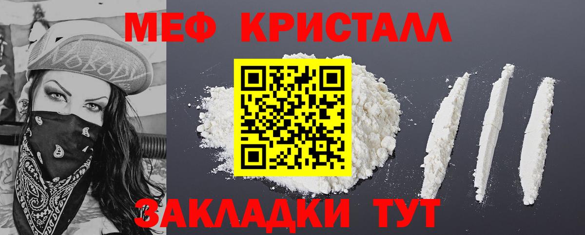 Меф мяу мяу кристаллы Вышний Волочёк